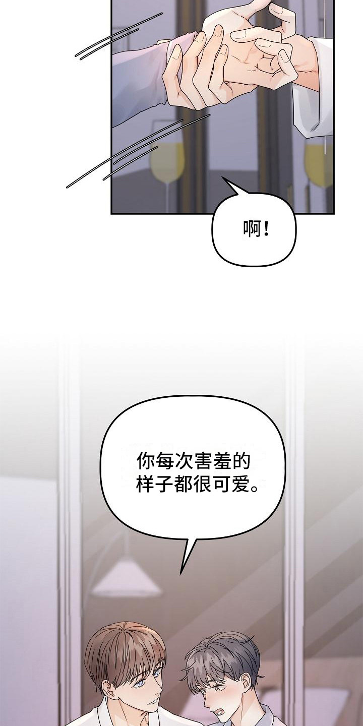 第14章：留在身边（完结）4