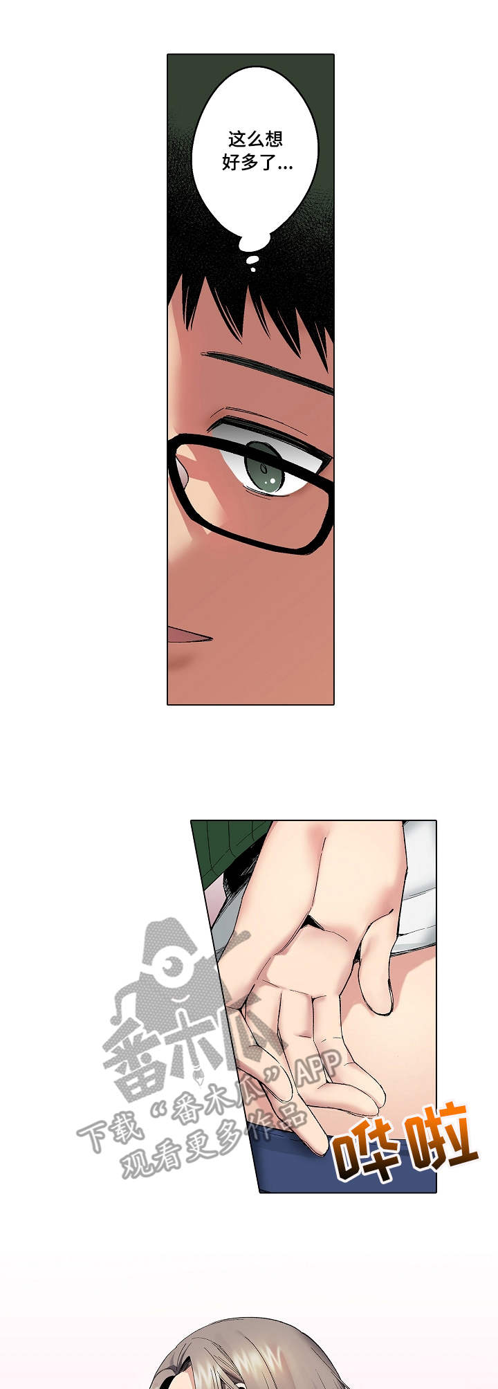 第7章：不是玩笑1