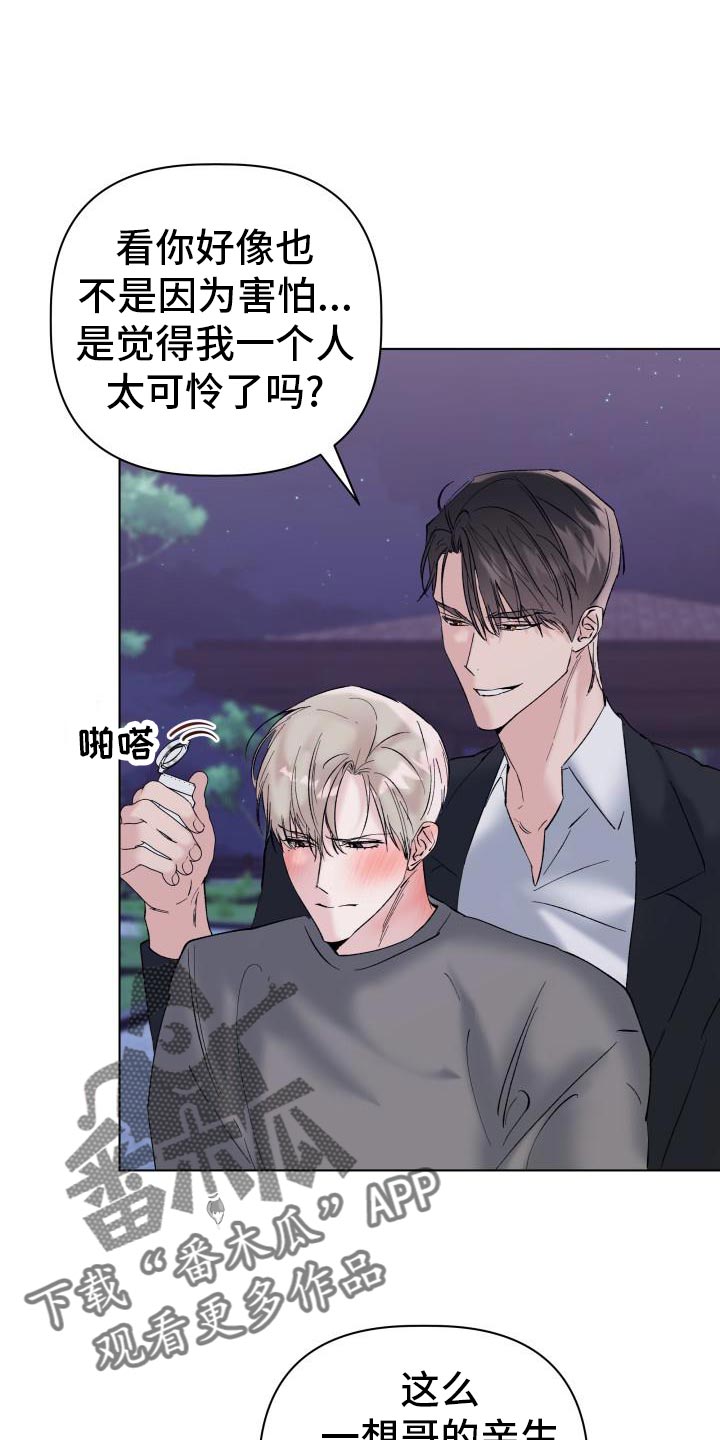 第19章：我害怕0