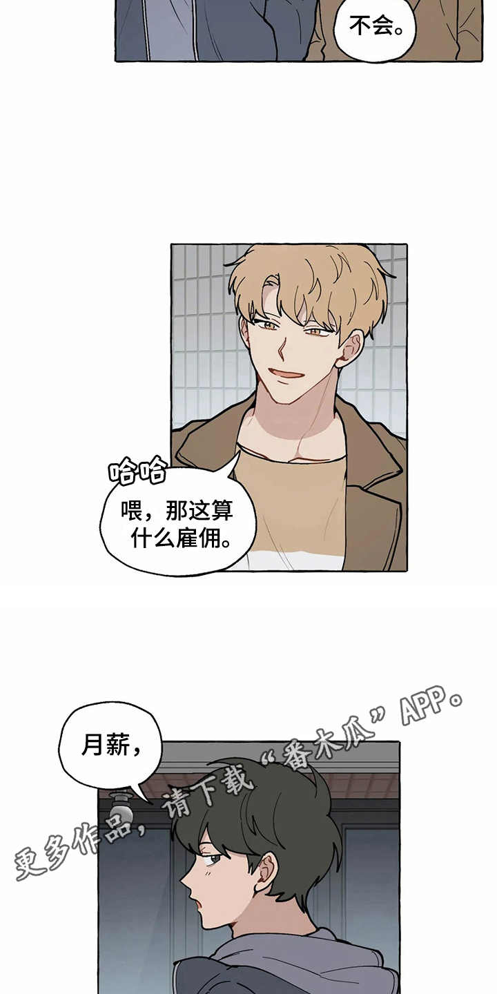 第14章：雇佣恋人（完结）2