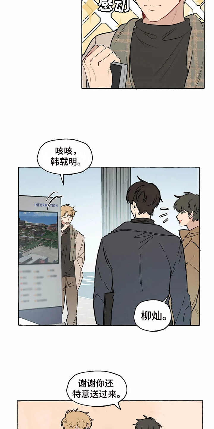 第10章：在意的人4