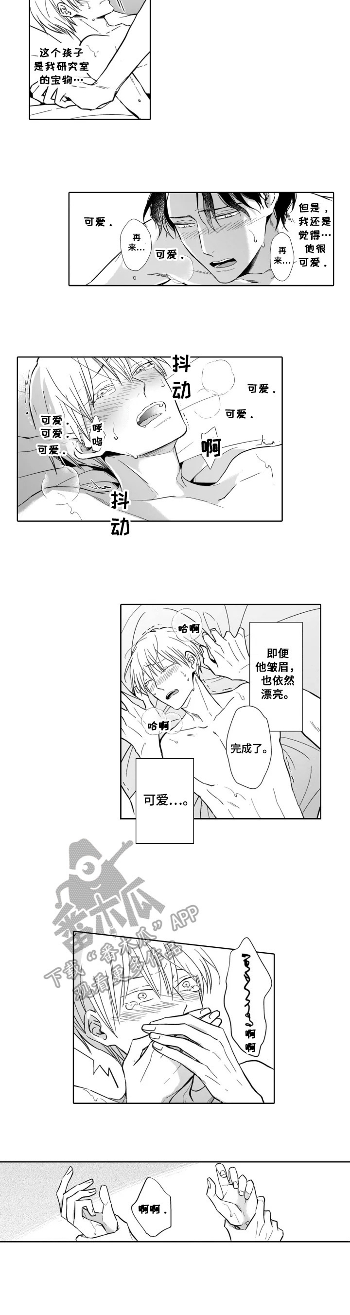 第26章：无法放开4