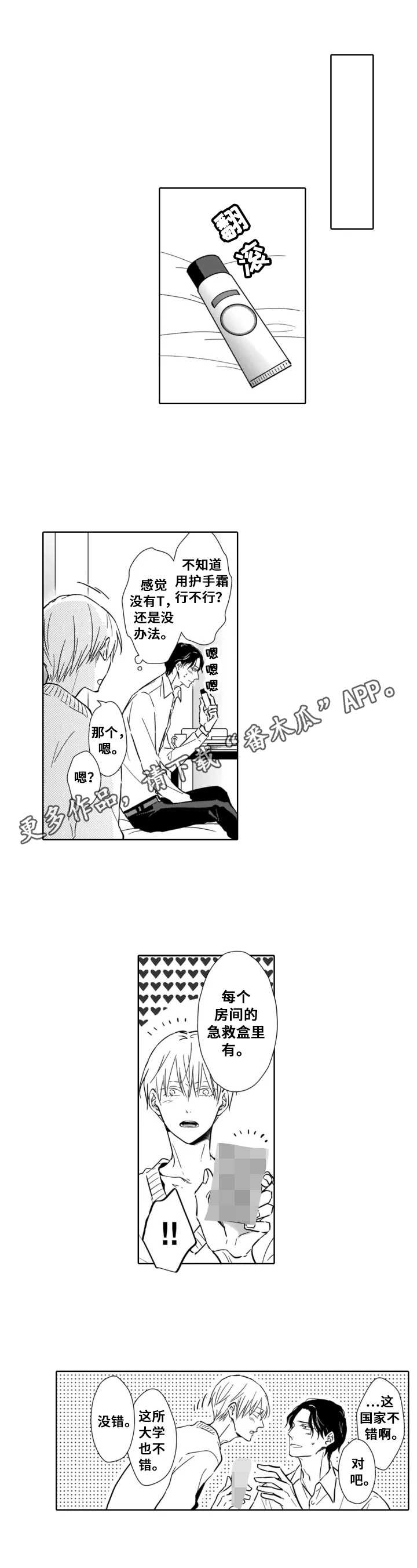 第26章：无法放开0