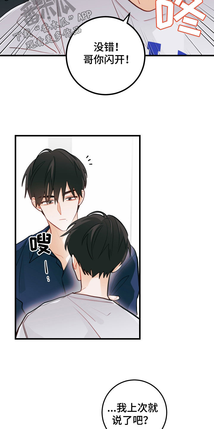 第58章：我也喜欢3