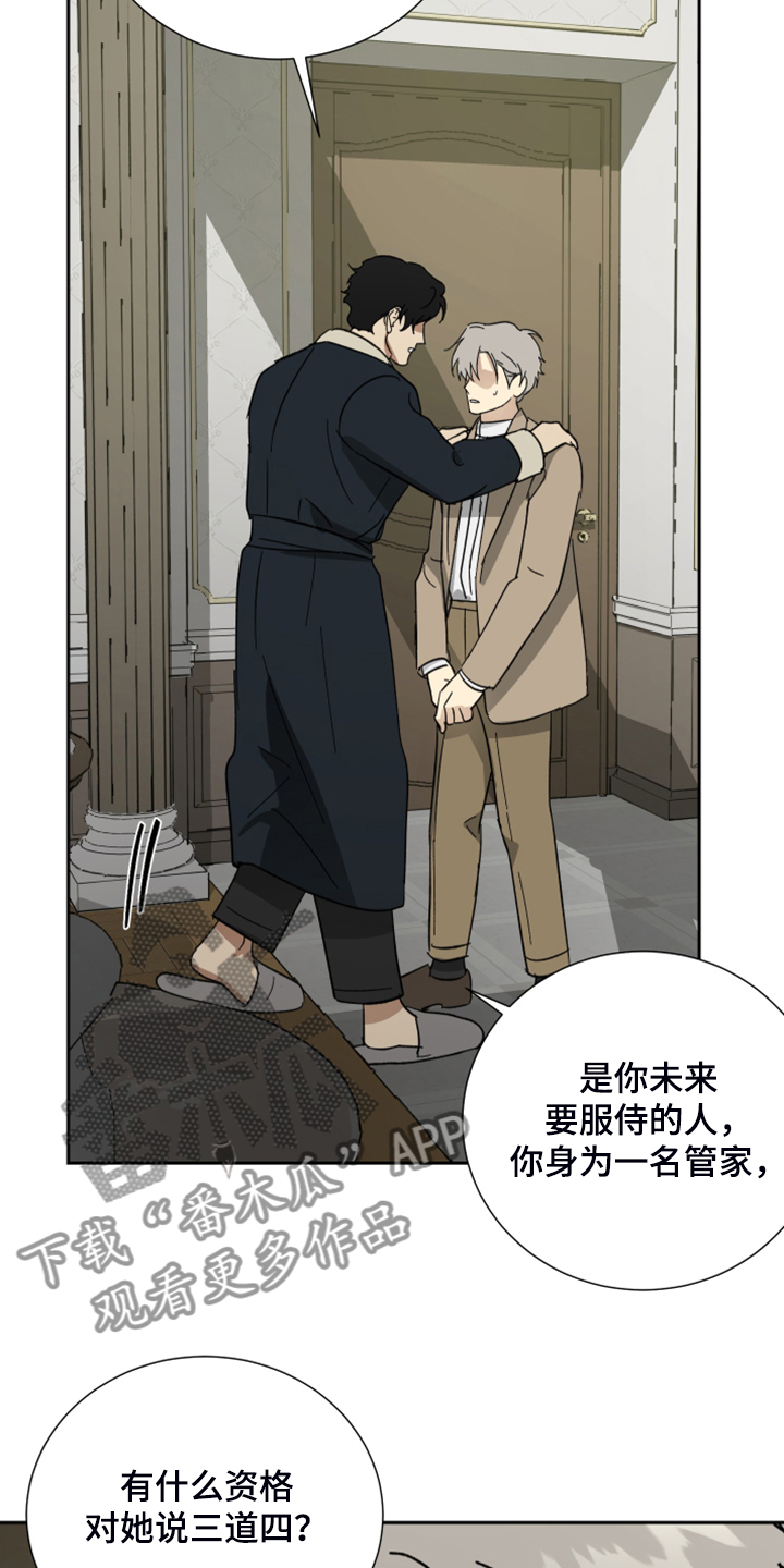 第70章：【第二季】有点不知好歹2