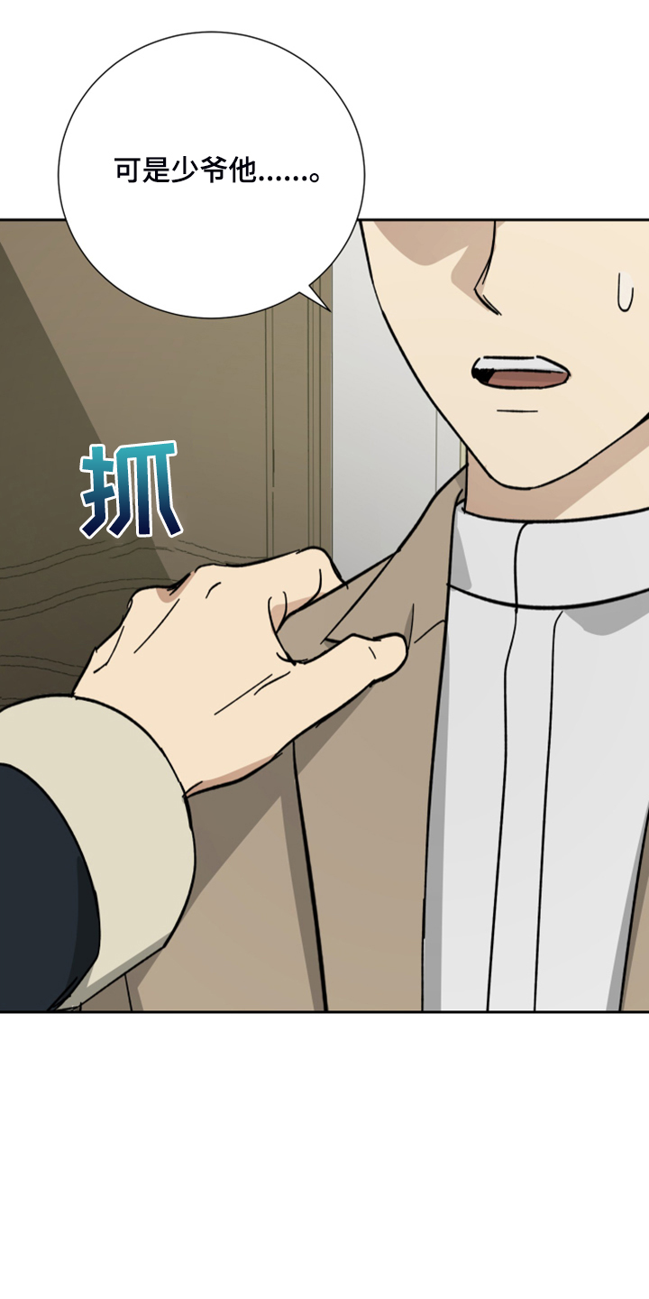 第70章：【第二季】有点不知好歹0