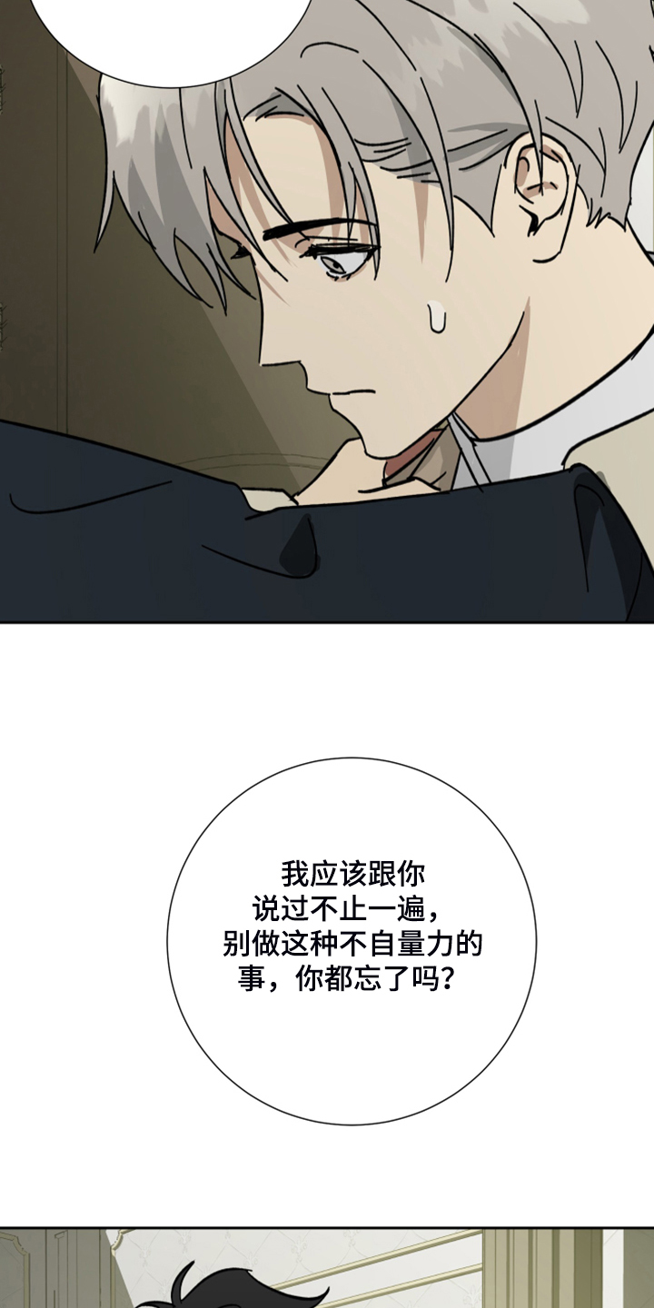 第70章：【第二季】有点不知好歹3