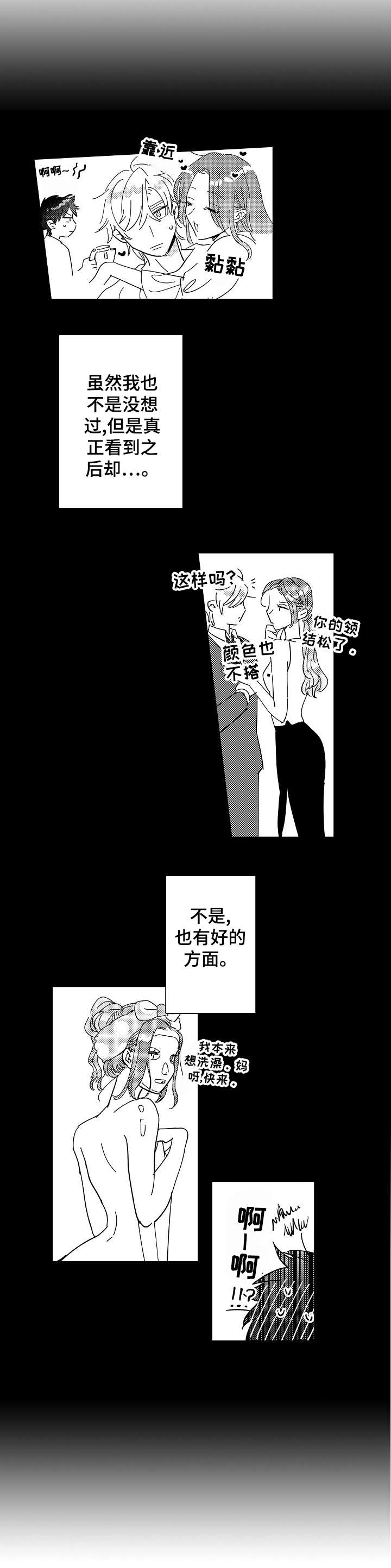第23章：政治婚姻2