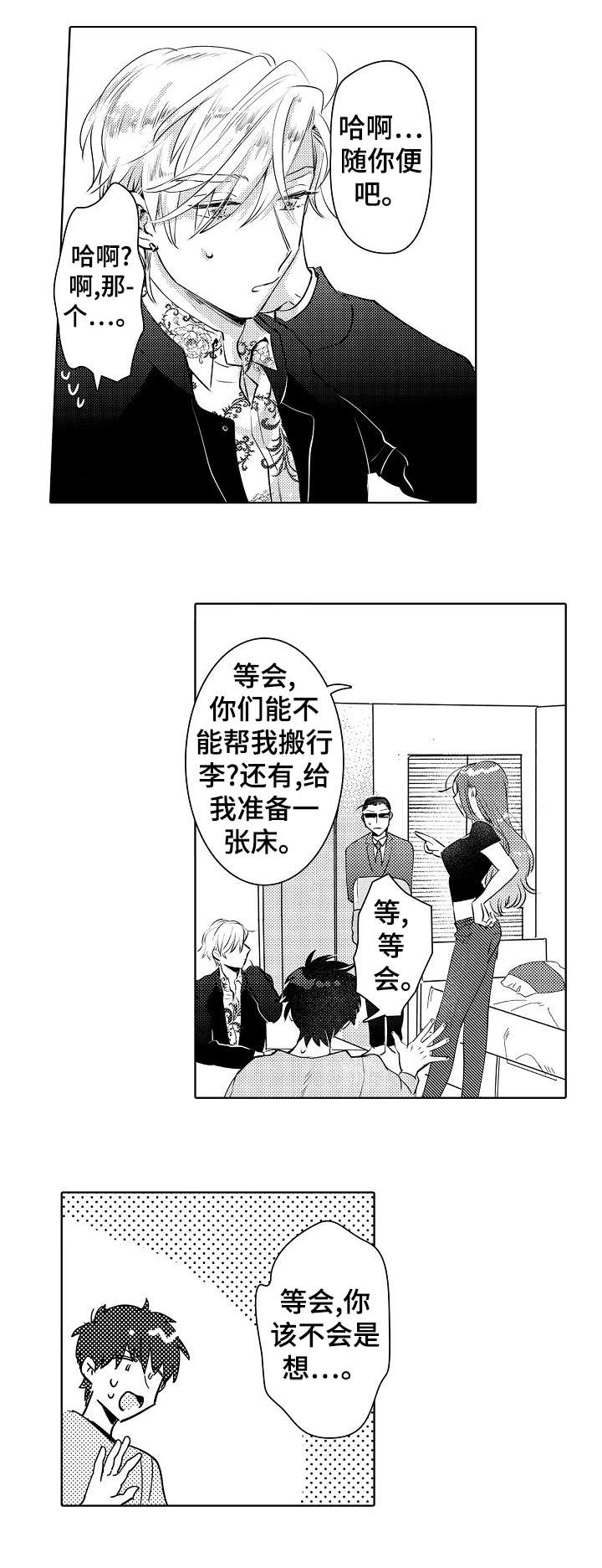 第22章：未婚妻3