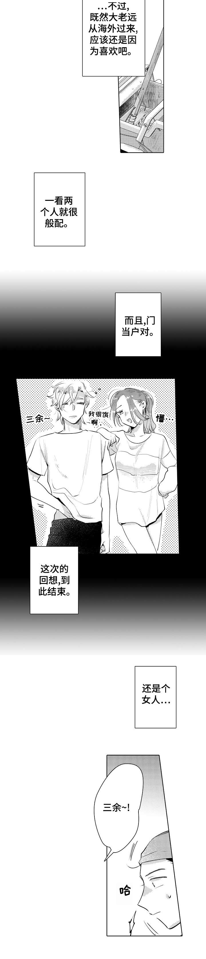 第23章：政治婚姻4