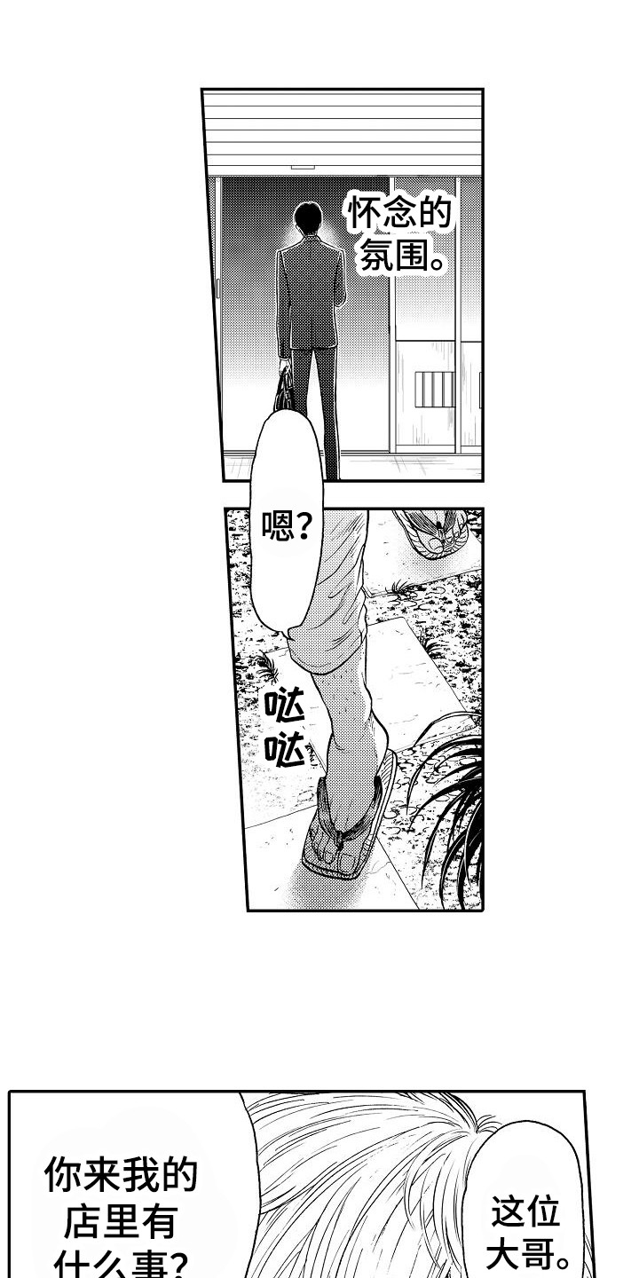 第2章：奇怪的店主3