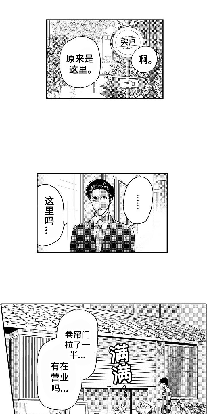 第2章：奇怪的店主0