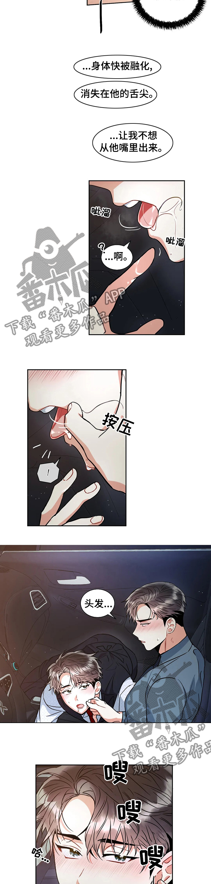 第44章：危险的滋味3