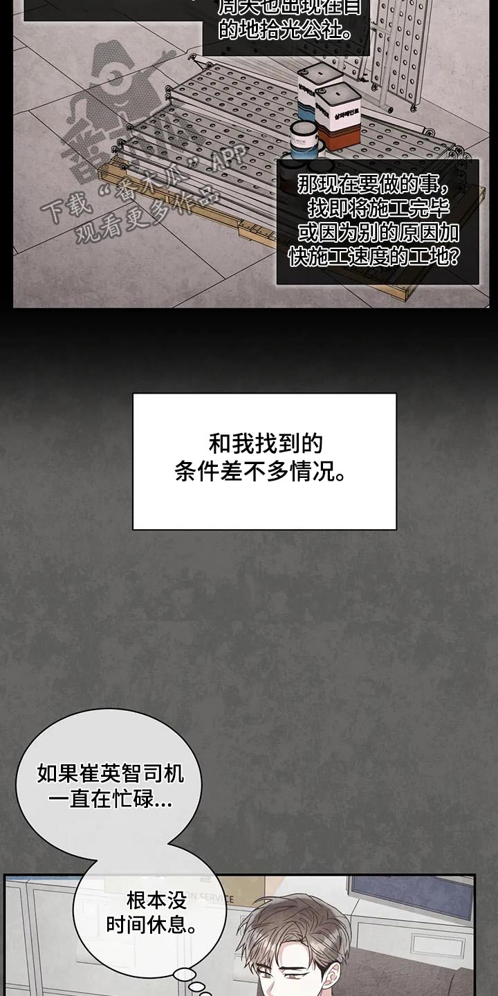 第120章：【第二季】调查4