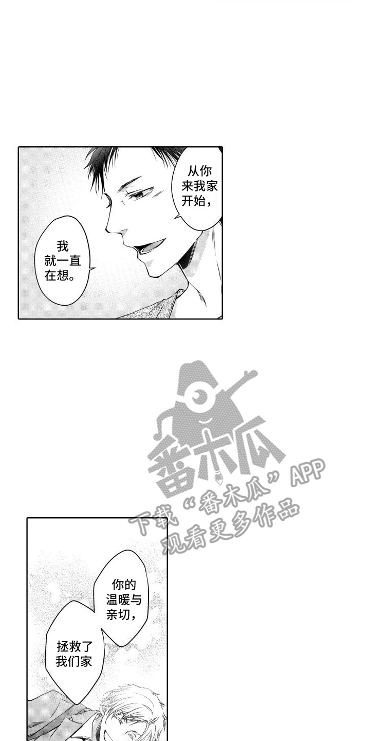 第9章：一家人1