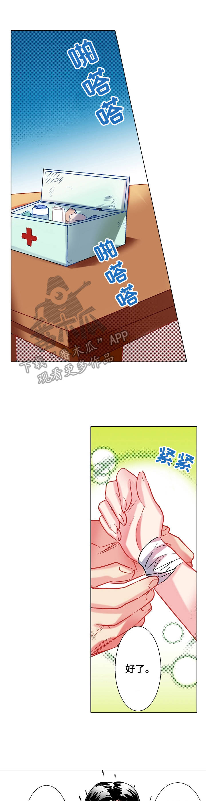 第20章：交融2