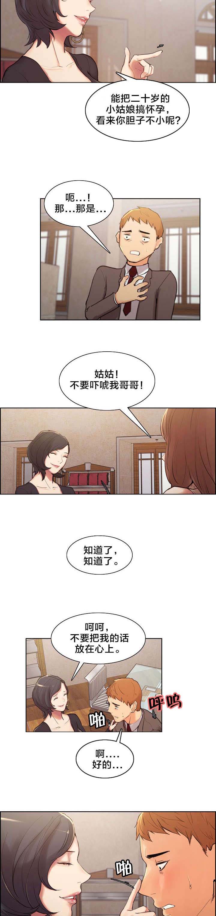 第5章：丈母娘3