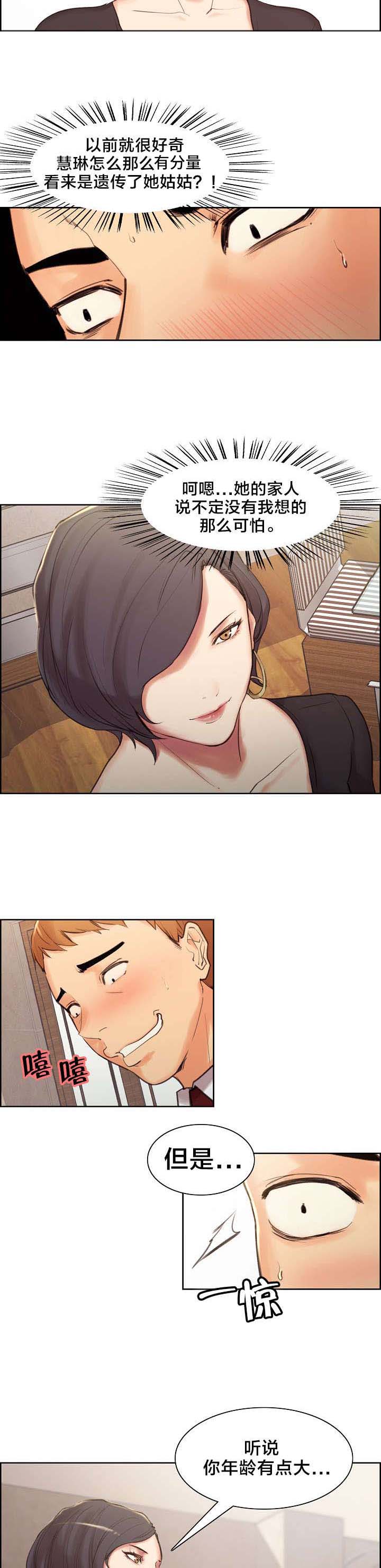 第5章：丈母娘2