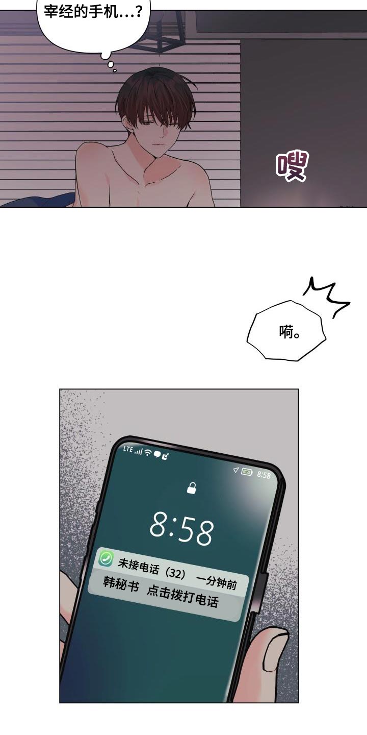 第105章：【第二季】以后只跟你玩2