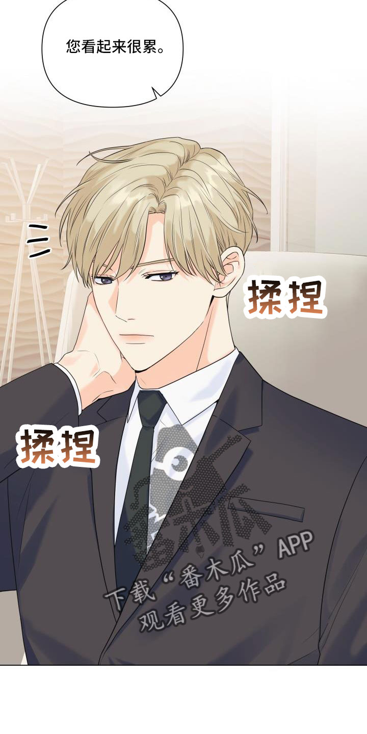 第88章：【第二季】可以安慰我吧1