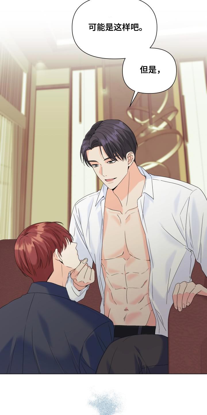 第102章：【第二季】慈善家2