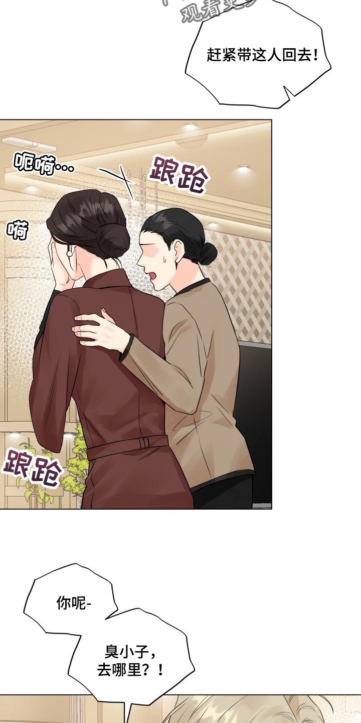 第41章：干涉我的私事4