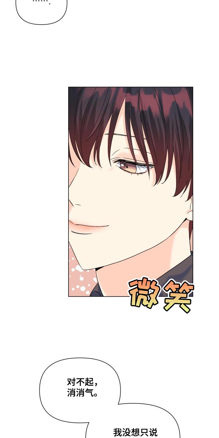 第93章：【第二季】想到一块去了3