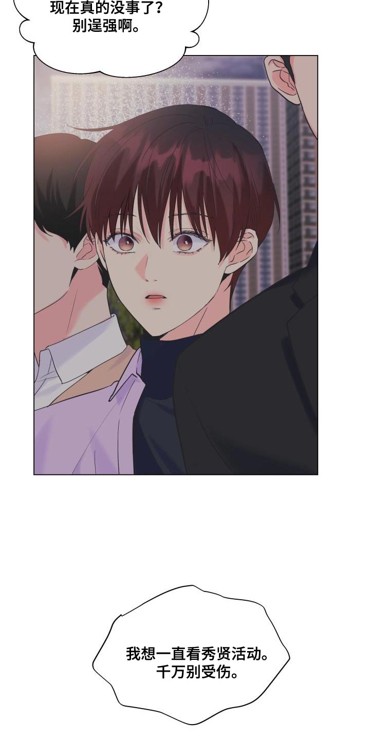 第115章：【第二季】流传的传言4