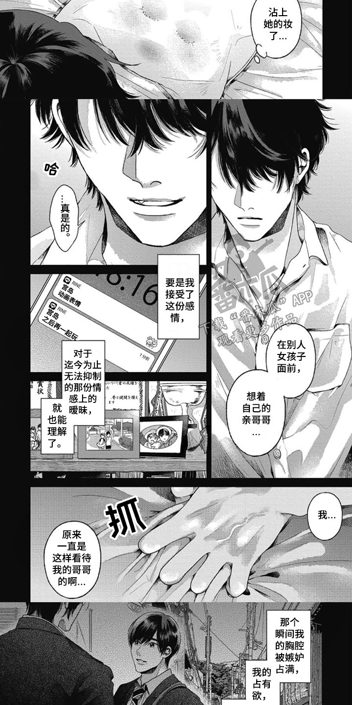 第29章：【番外1】无所谓了2