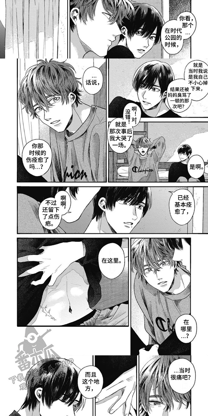 第11章：因为喜欢2