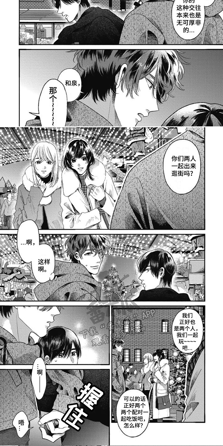 第30章：【番外1】我们的选择4