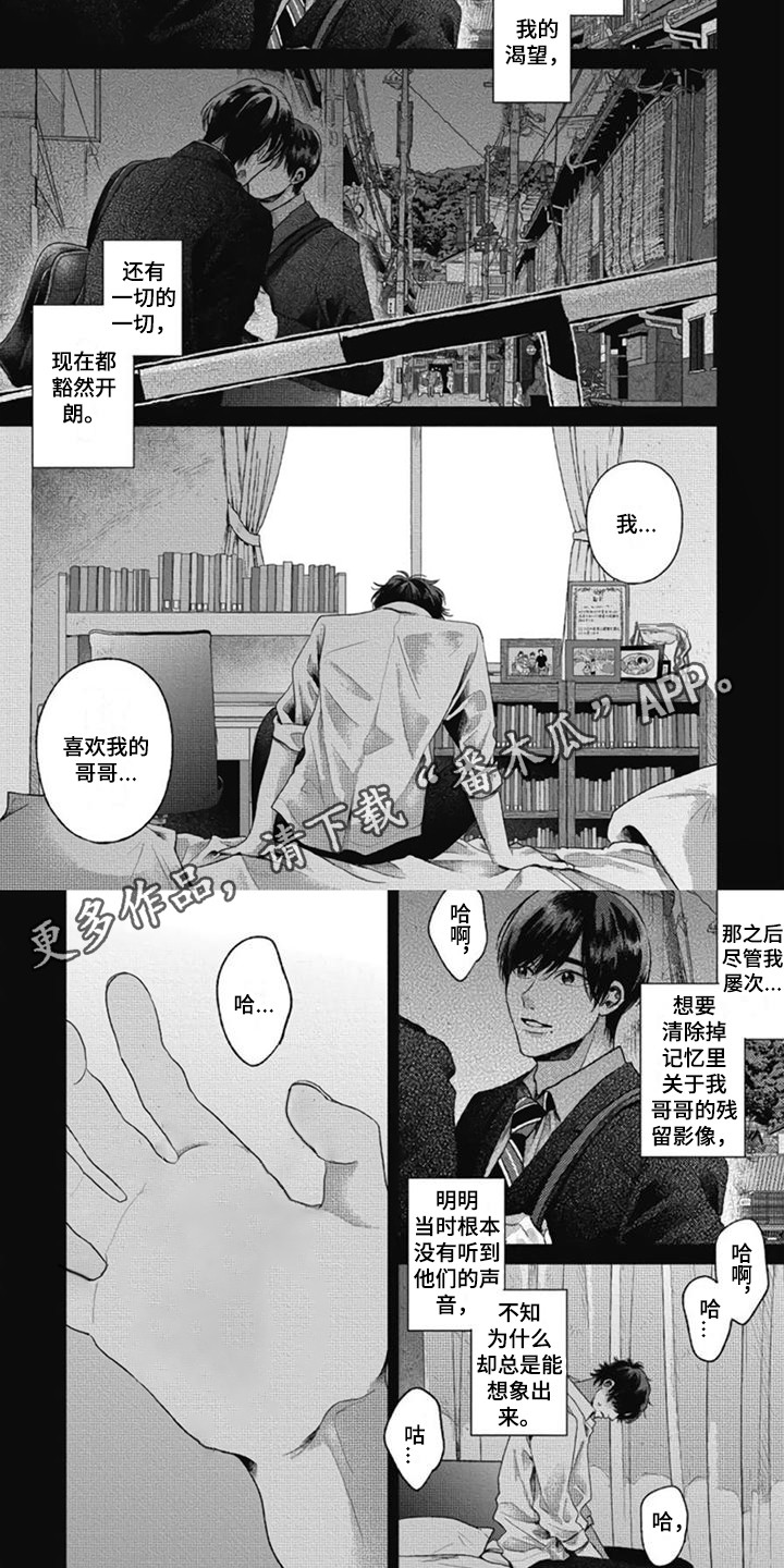 第29章：【番外1】无所谓了3