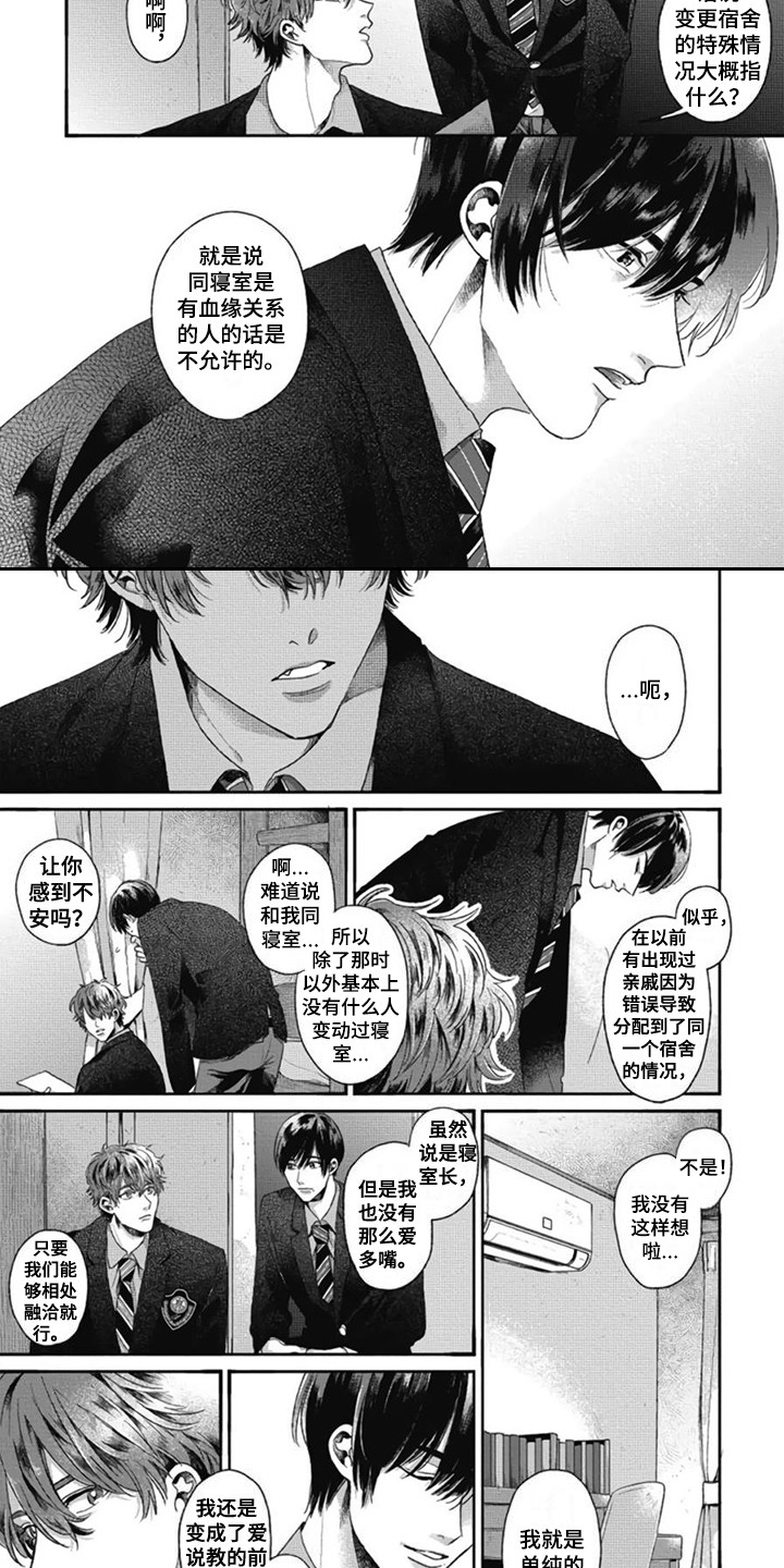 第3章：舍友3
