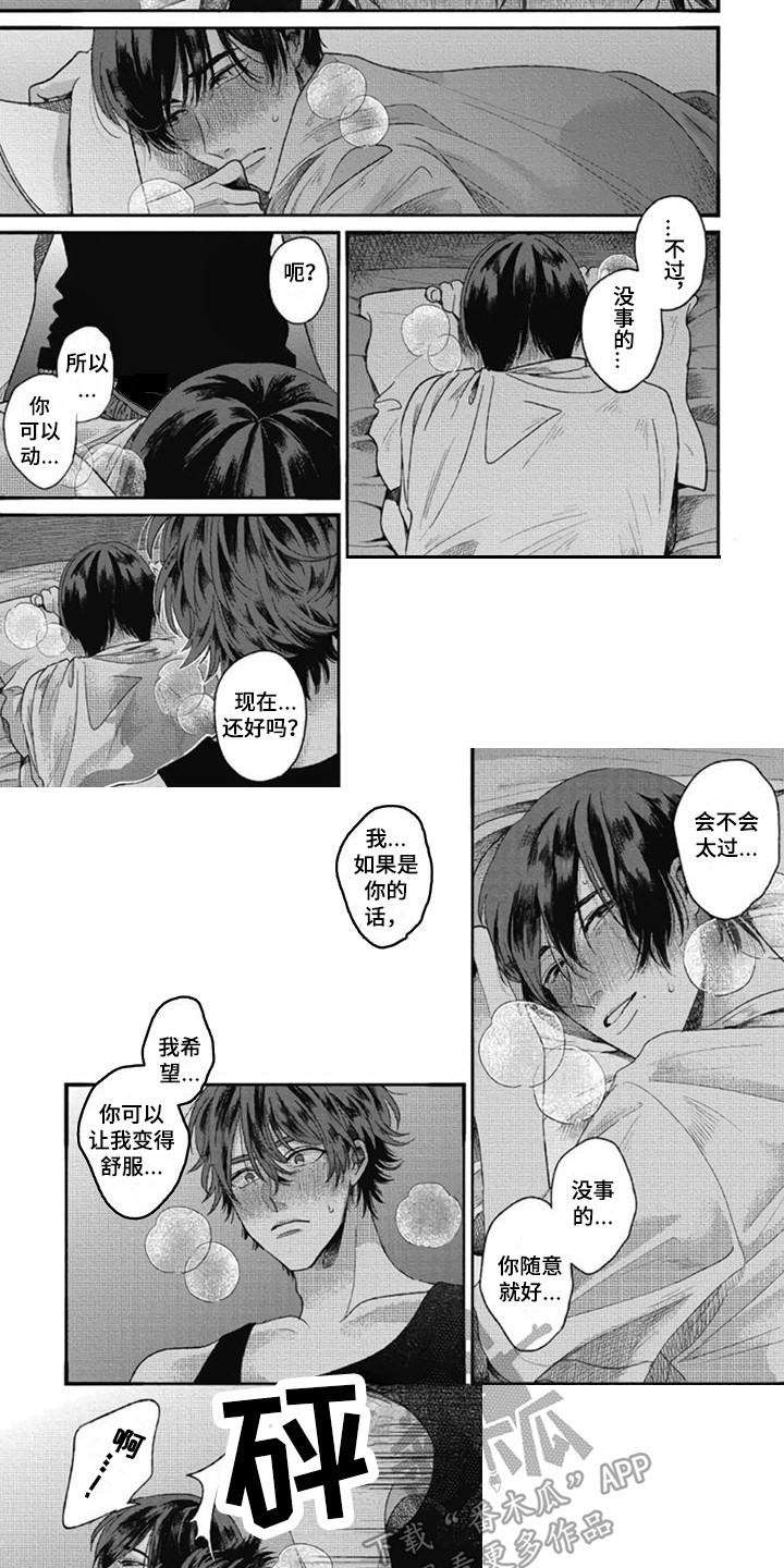 第25章：感到宁静2