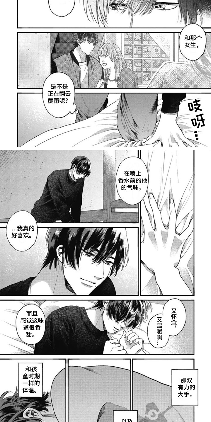 第14章：香水味2