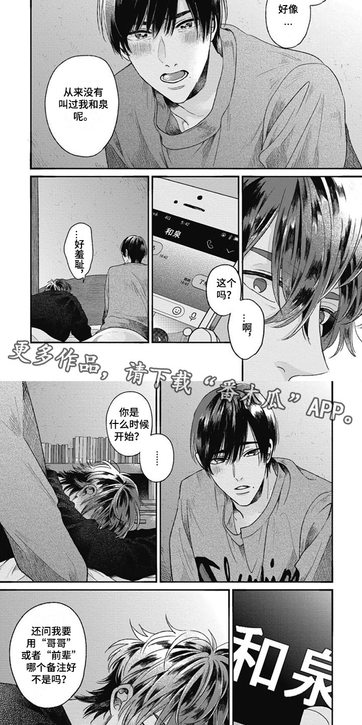 第26章：最特别的人（完结）3