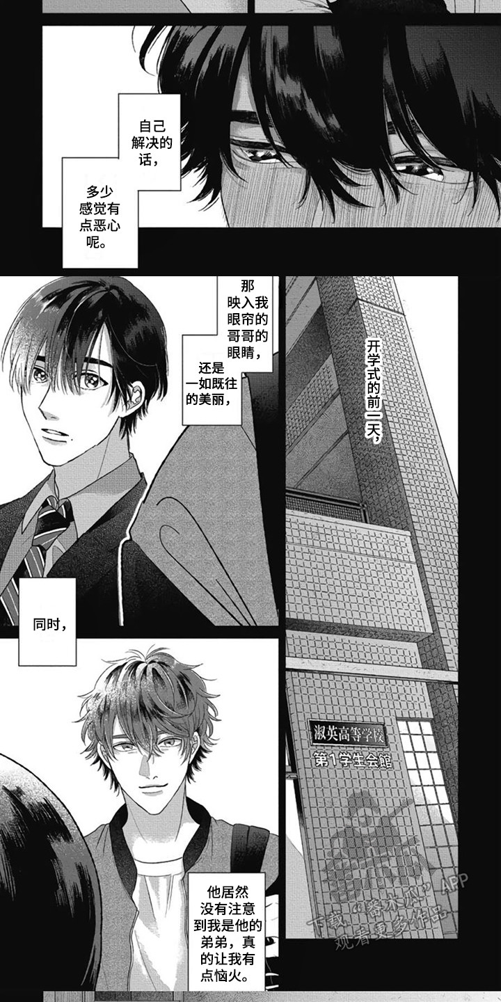 第29章：【番外1】无所谓了4