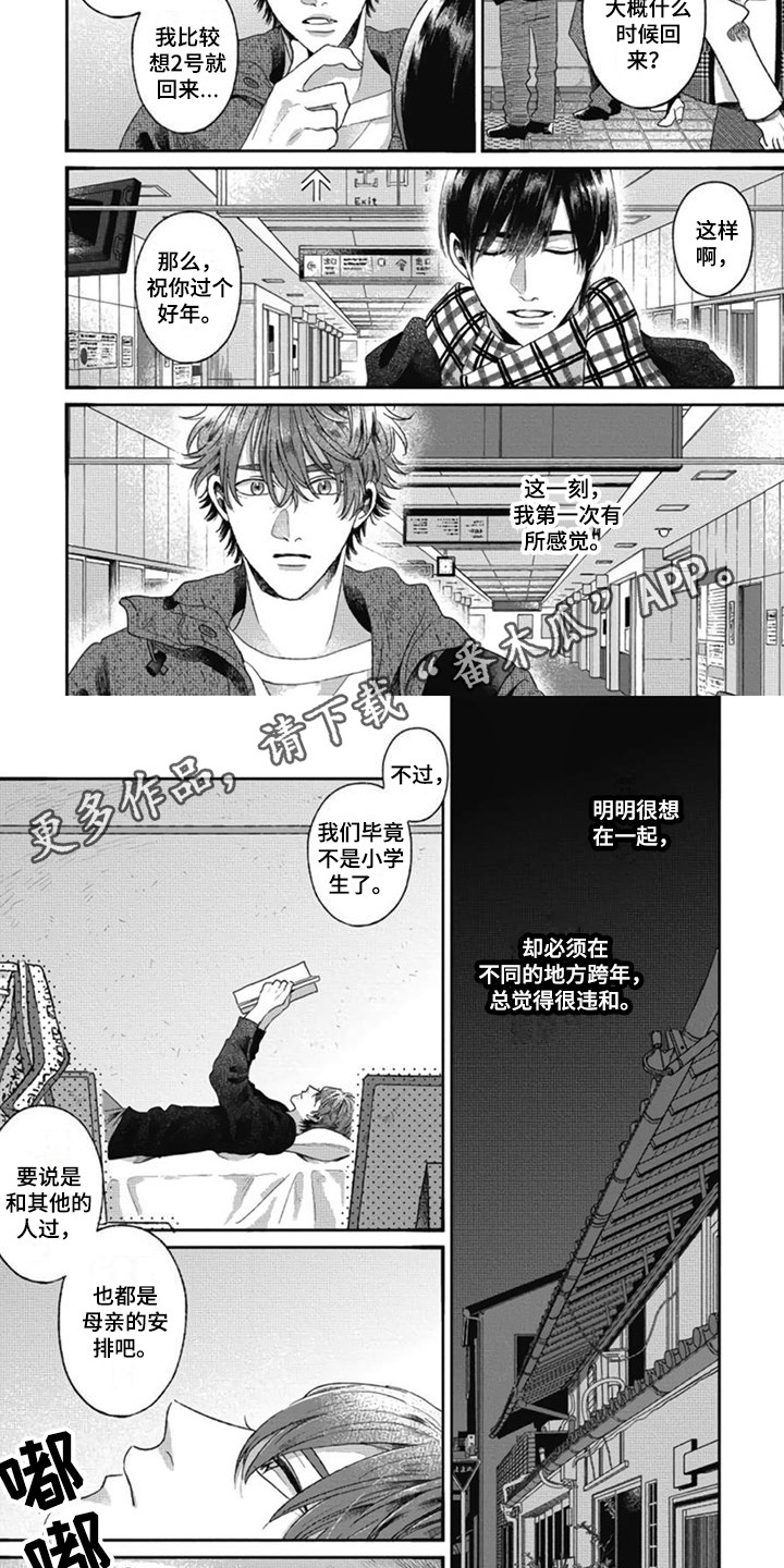 第31章：【番外2】提早回家1