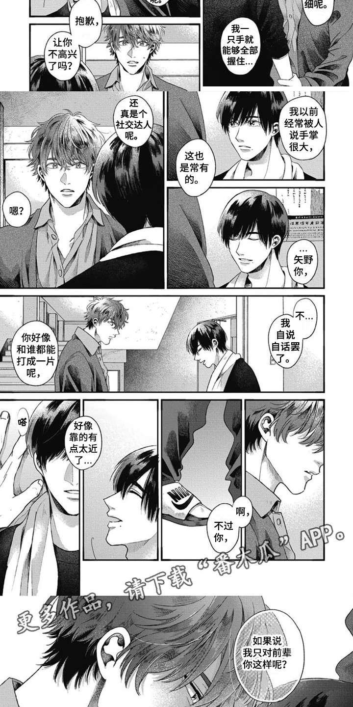 第4章：靠得很近1