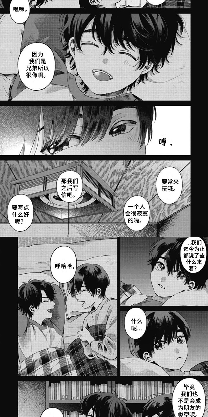 第1章：又梦到了3