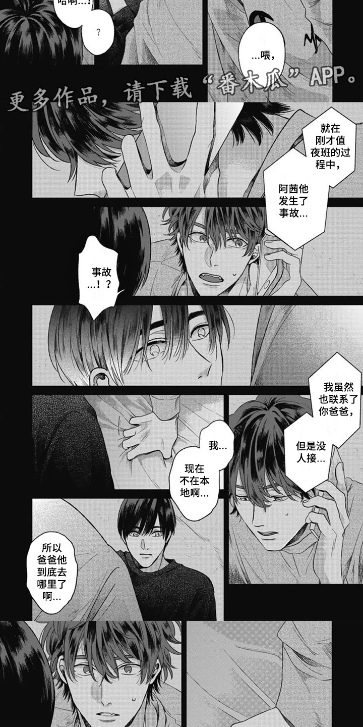 第17章：出事了2