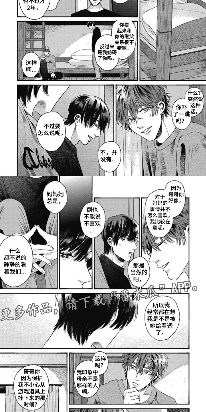 第11章：因为喜欢1