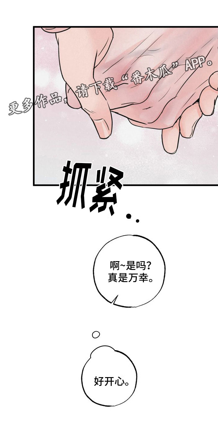 第4章：牵手1