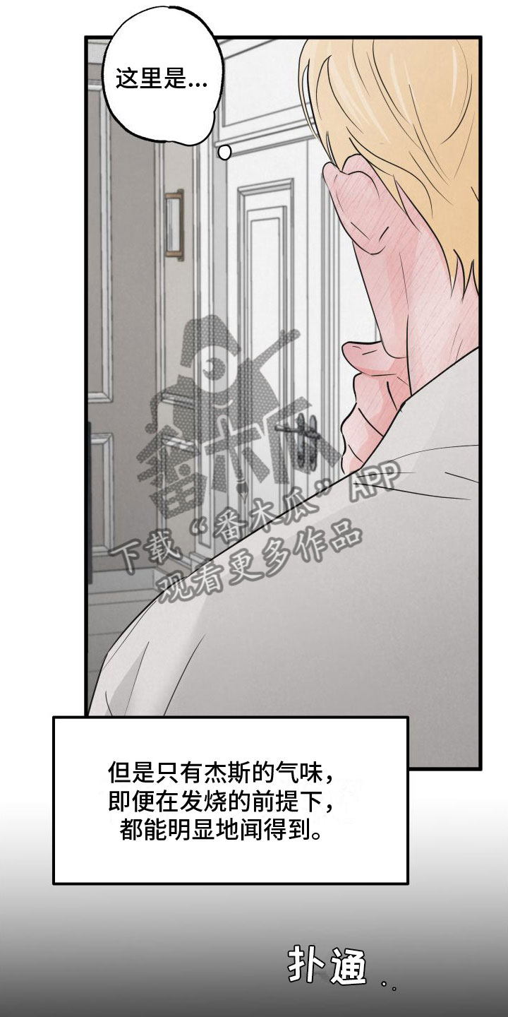 第7章：发烧2