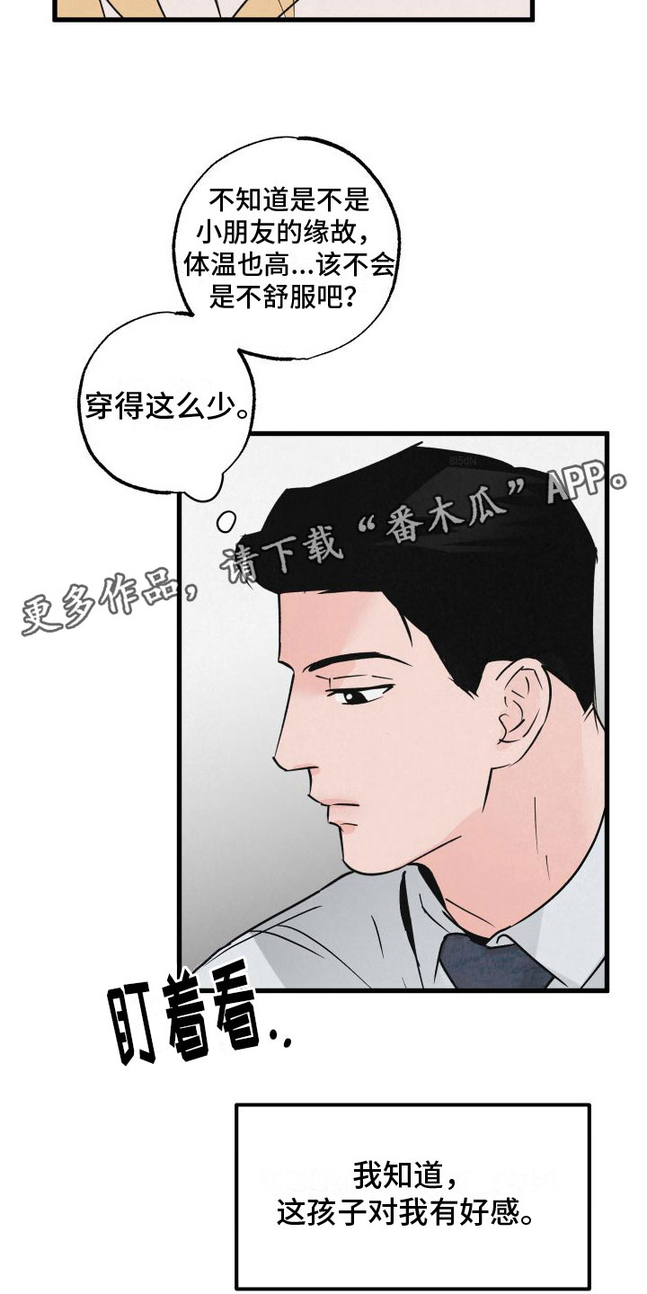 第5章：不忍心拒绝3
