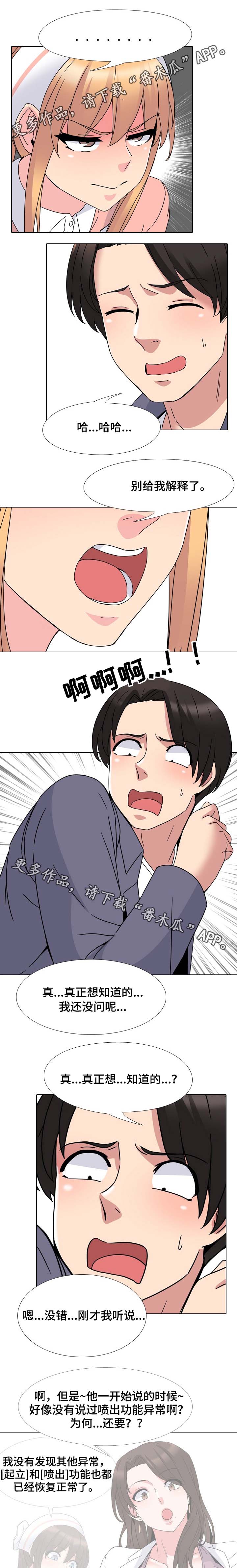 第12章：被发现了0