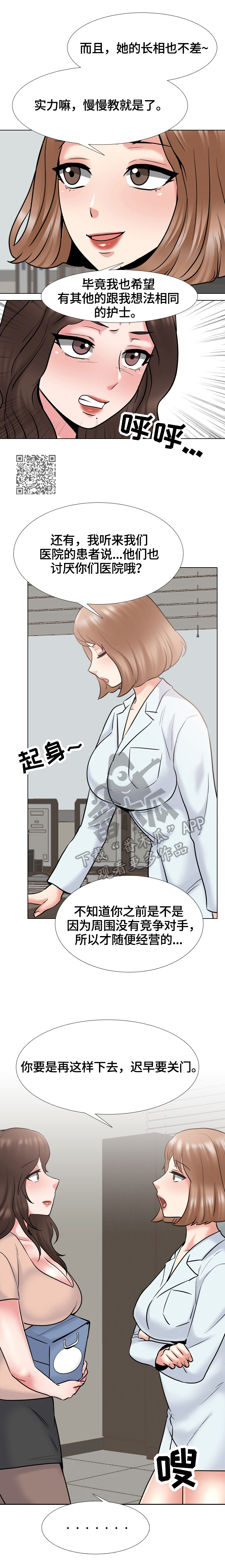 第50章：竞争对手4