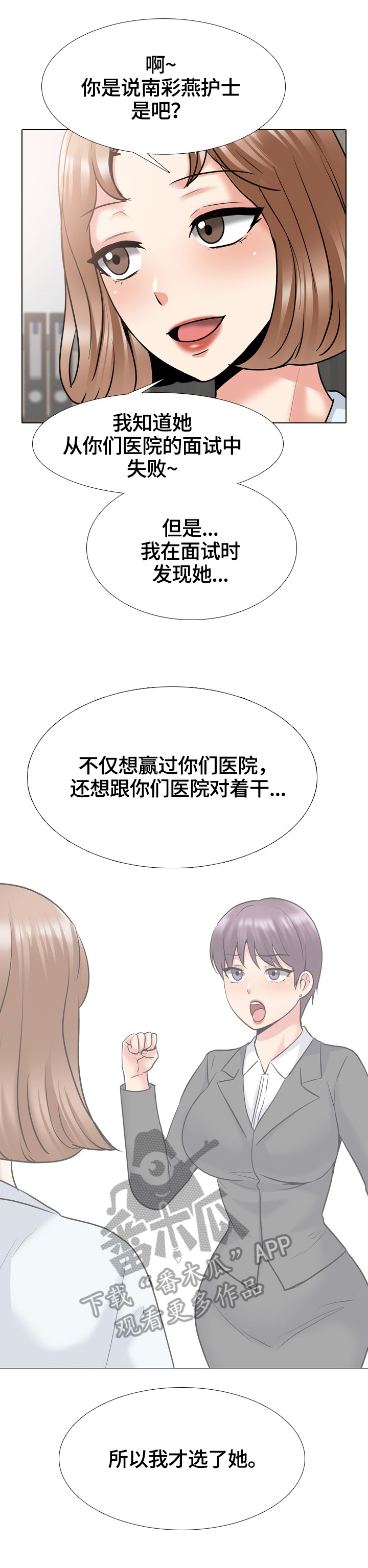 第50章：竞争对手3