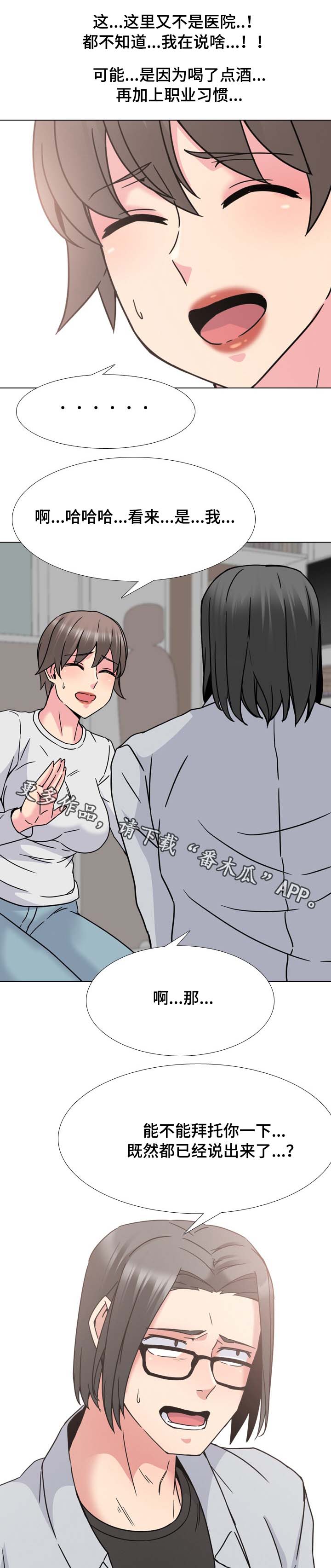 第26章：拜托你2