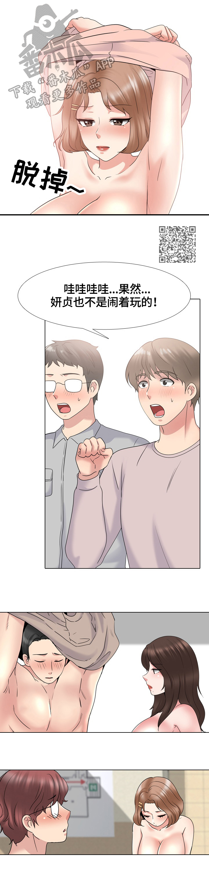 第53章：开始比赛3